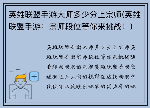 英雄联盟手游大师多少分上宗师(英雄联盟手游：宗师段位等你来挑战！)