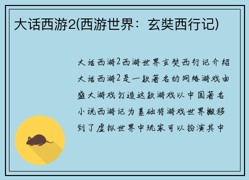 大话西游2(西游世界：玄奘西行记)
