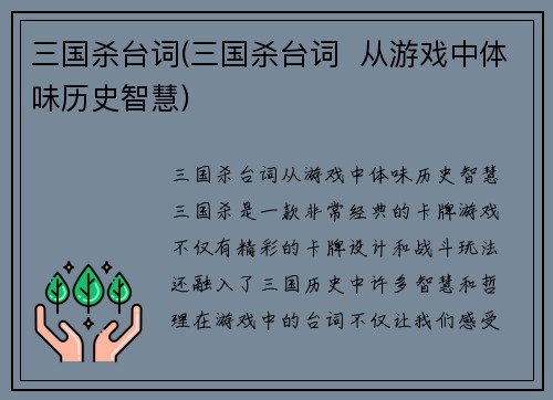 三国杀台词(三国杀台词  从游戏中体味历史智慧)